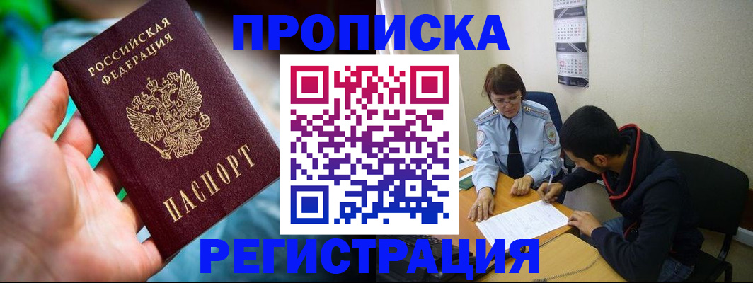 прописка регистрация в Людиново