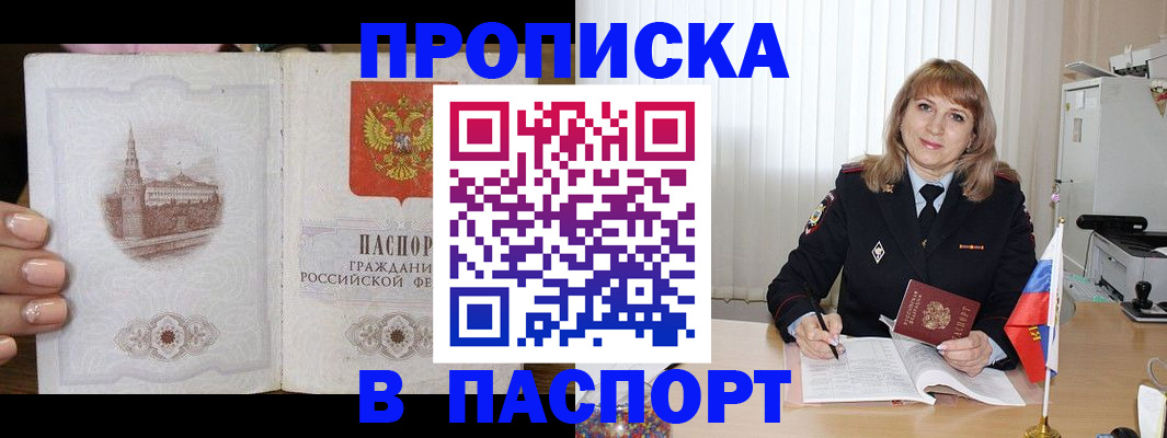 прописка штамп в Людиново