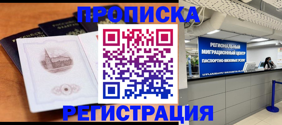 прописка для школы в Людиново