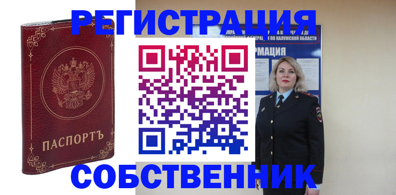 купить прописку в Людиново